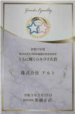 令和2年度岐阜市男女共同参画優良事業者表彰